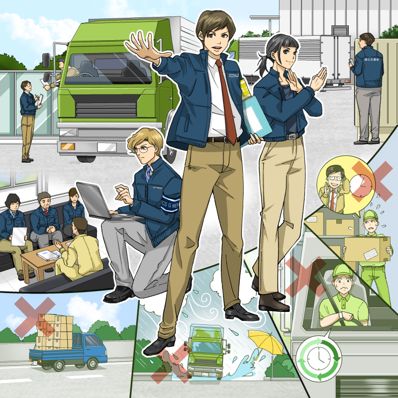 トラック・物流Gメン